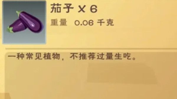 创造与魔法茄子在哪里？新增食谱配方汇总[视频][多图]图片1
