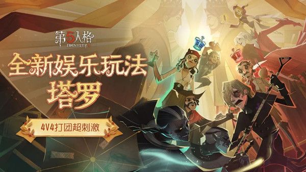 第五人格9月24日更新内容一览，第十四赛季正式启程[视频][多图]图片3