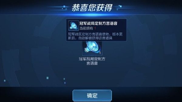 王者荣耀广东战区专属语音怎么领取？所有玩家均可免费获得[视频][多图]图片2
