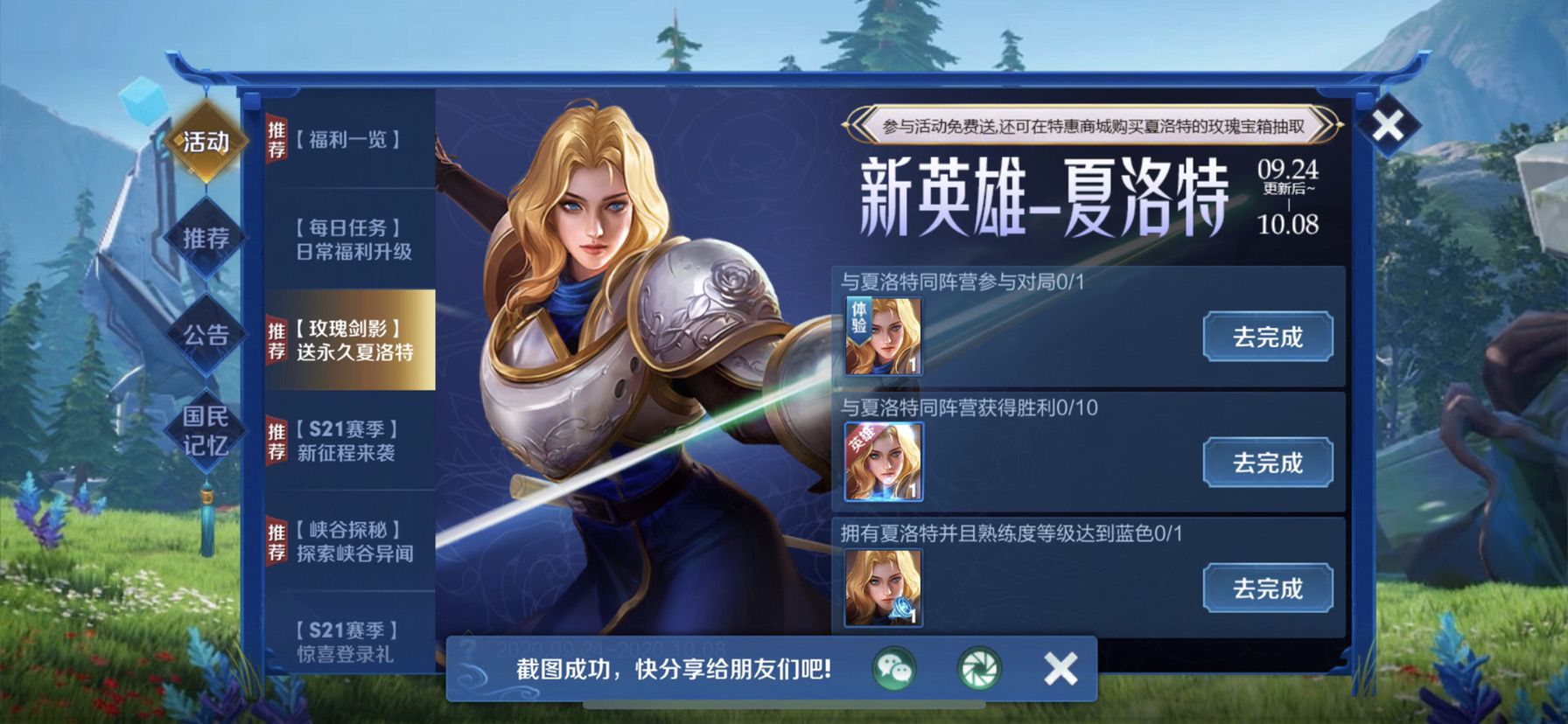 王者荣耀夏洛特同阵营获胜任务人机模式也能完成[视频][多图]图片1