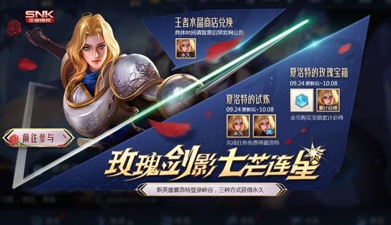 王者荣耀夏洛特的玫瑰宝箱怎么抽？中奖几率分析[视频][图]图片1