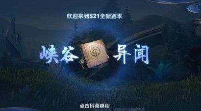 王者荣耀峡谷异闻五处异常的位置在哪里？内容分享[视频][多图]图片2