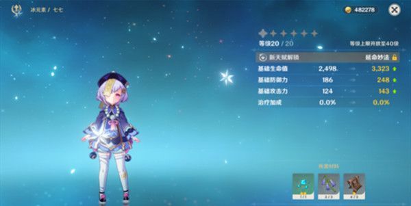 原神七七值得入手吗？性价比分析[视频][图]图片1
