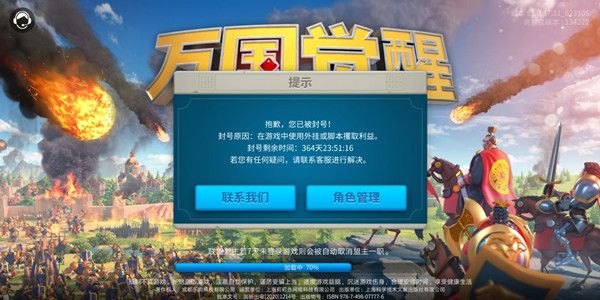 万国觉醒封号怎么解决？账号被封申诉流程[视频][多图]