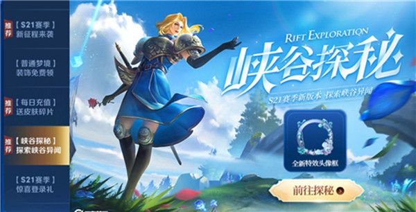 王者荣耀峡谷探秘头像框怎么领取？达成活动任务即可解锁[多图]