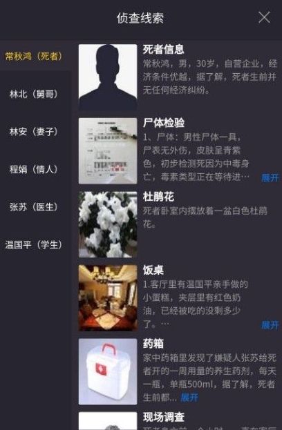 犯罪大师鹊巢的答案是什么？crimaster凶手作案过程解析[视频][多图]图片3