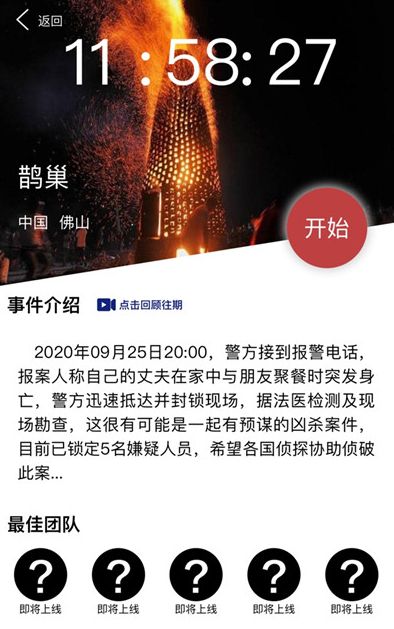 犯罪大师鹊巢的答案是什么？crimaster凶手作案过程解析[视频][多图]图片2