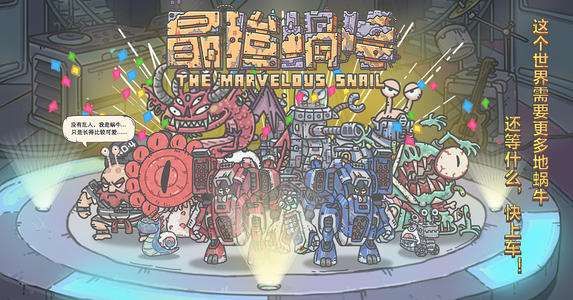 最强蜗牛新活动幸运之蜗规则是什么？参与方法介绍[视频][多图]