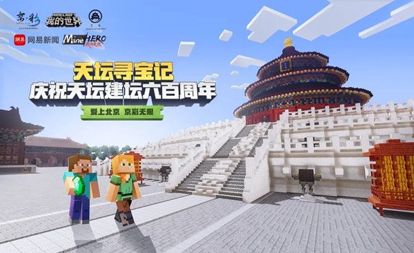 我的世界天坛寻宝记即将上线，寻宝任务完成方法攻略[视频][多图]