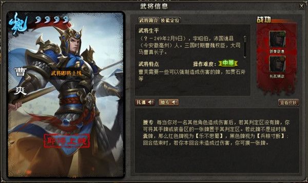三国杀曹爽厉害吗？新祈福将技能效果介绍[视频][图]