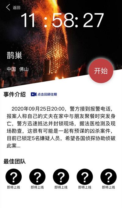 犯罪大师鹊巢答案怎么选？突发案件凶手作案手法分析[视频][多图]图片2