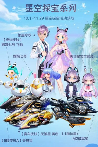 QQ飞车手游星空探宝活动奖励有哪些？探宝规则详细介绍[视频][多图]图片2