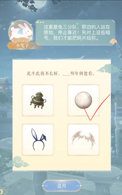 闪耀暖暖中秋对诗问题答案全一览，寻找碎片活动正解分享[视频][多图]图片3