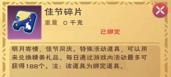 2020创造与魔法中秋活动已开启，佳节碎片兑换奖励预览[视频][多图]图片2