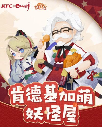 阴阳师妖怪屋肯德基联动活动将上线，KFC联动详情介绍[视频][多图]图片2