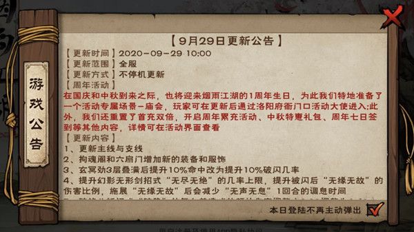 烟雨江湖9月29日更新活动详情，国庆中秋活动内容介绍[视频][多图]