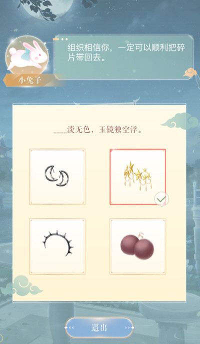 闪耀暖暖中秋对诗问题答案全一览，寻找碎片活动正解分享[视频][多图]图片6