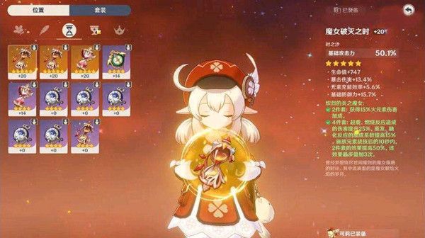 原神可莉怎么搭配？武器圣遗物选择参考攻略[视频][多图]图片2