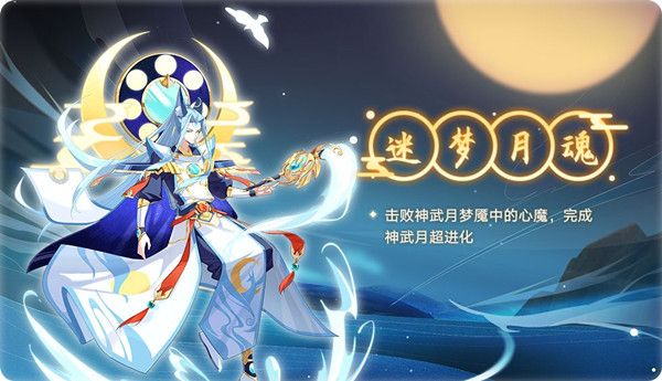 奥拉星手游圣武月神技能是什么？神武月超进化形态爆料[视频][图]
