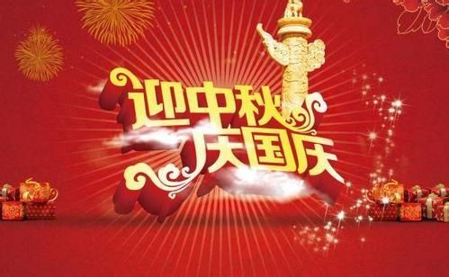微信朋友圈国庆中秋简短诗句分享，2020中秋国庆同一天祝福语大全[多图]图片2