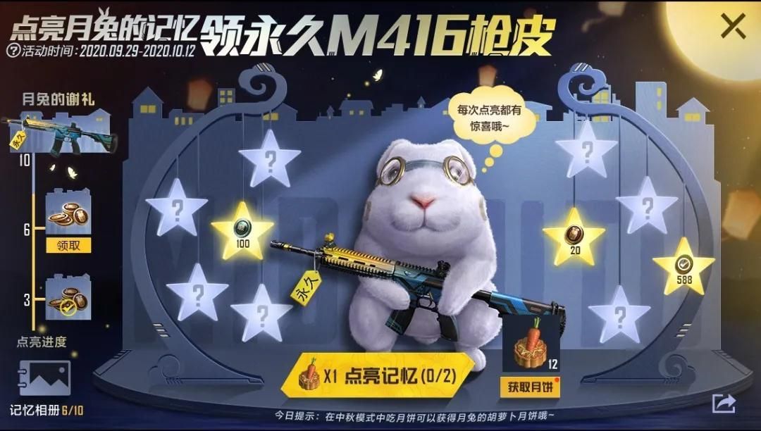 和平精英参与点亮月兔的记忆活动领永久M416夜灯皮肤[视频][多图]