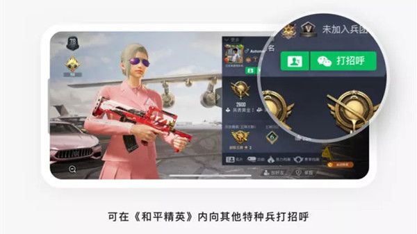 和平精英打招呼功能正式上线，全新社交玩法介绍[视频][多图]