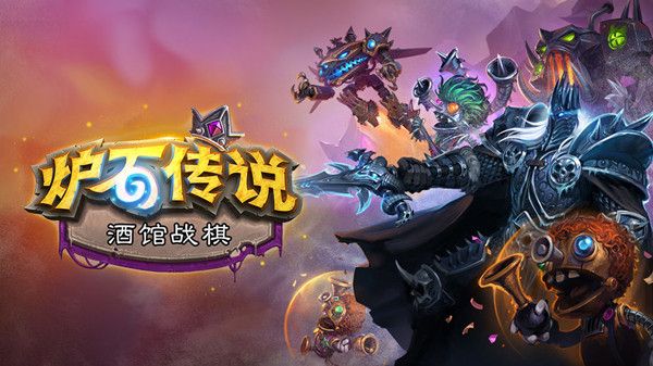 炉石传说酒馆战棋积分系统更新了什么？双等级积分机制介绍[视频][多图]