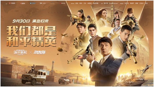 和平精英急先锋联动活动重新上线，成龙神秘彩蛋已实装[视频][多图]