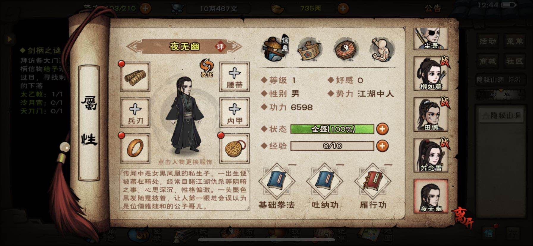 烟雨江湖夜无幽怎么获得？周年限定伙伴入队任务攻略[视频][多图]