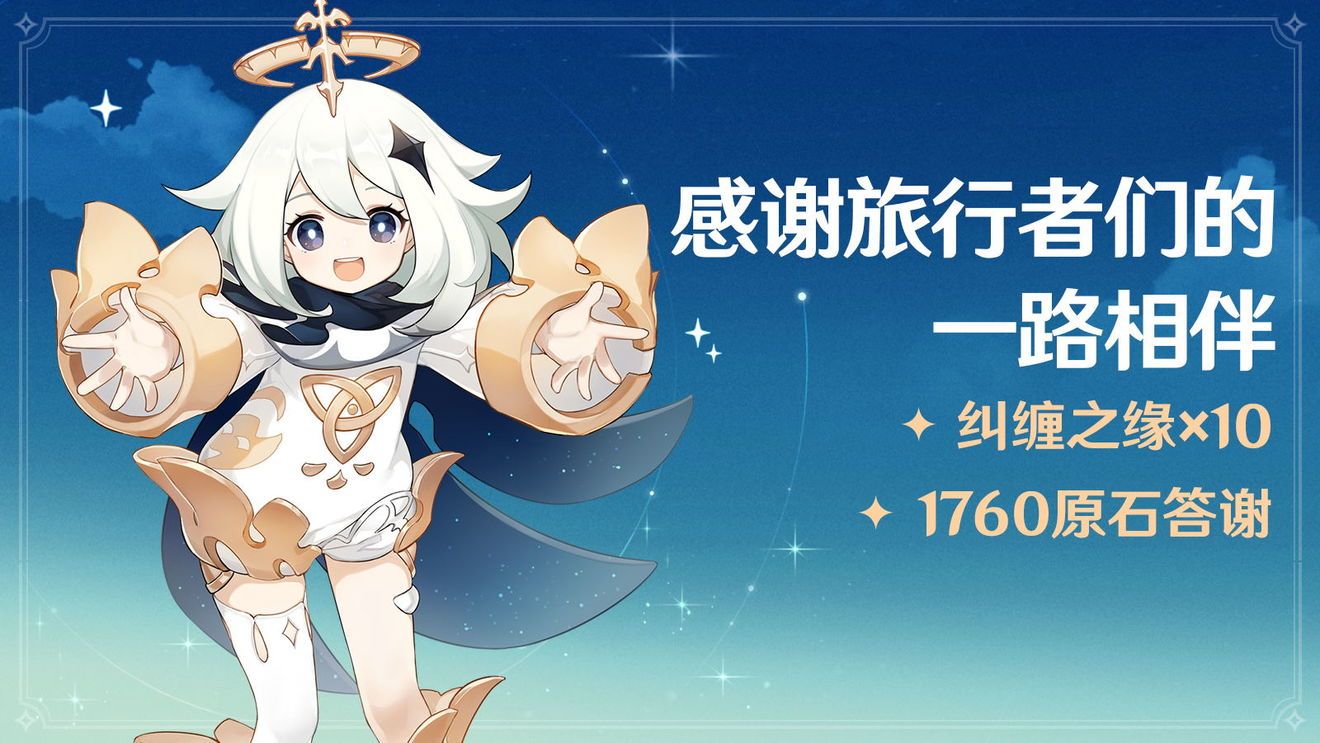 原神官方补偿1760原石领取方法介绍[视频][图]