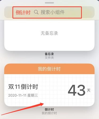 iOS14新功能桌面小组件怎么用？iOS14新功能桌面小组件使用方法分享[多图]图片3