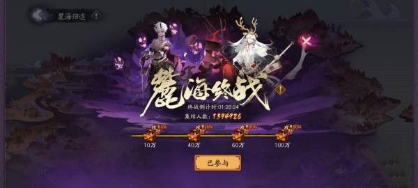 阴阳师麓海终战阵容搭配攻略，恶灵怨骸boss参考打法教学[视频][多图]