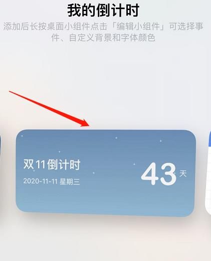 iOS14新功能桌面小组件怎么用？iOS14新功能桌面小组件使用方法分享[多图]图片4