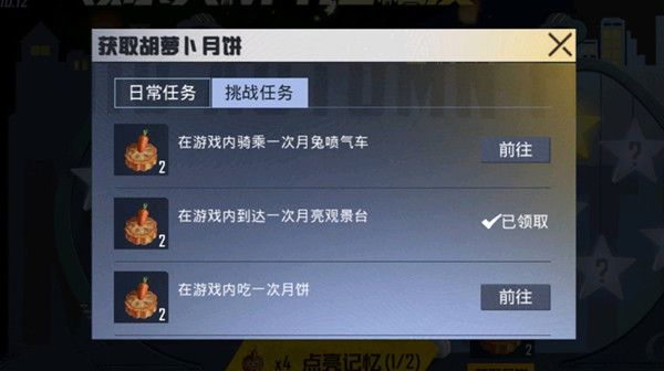 和平精英在游戏内吃一次月饼怎么做？吃月饼挑战任务攻略[视频][多图]
