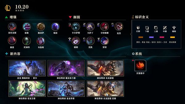 LOL10.20版本更新内容一览，9月30日停服维护公告[视频][多图]