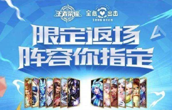 王者荣耀2020五周年庆返场皮肤投票入口分享[视频][多图]