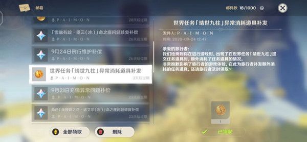 原神追叙之石数目异常怎么回事？靖世九柱任务bug处理建议[视频][多图]图片2