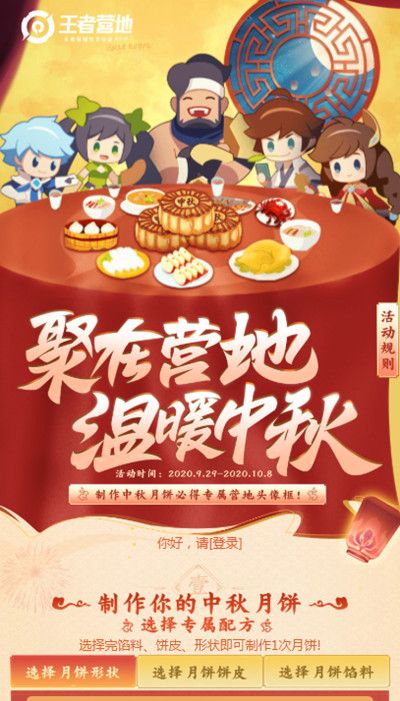 王者荣耀聚在营地中秋活动是什么？活动规则及奖励预览[视频][多图]图片2