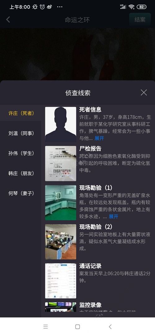犯罪大师命运之环正确答案是什么？凶手作案动机分析[视频][多图]图片2