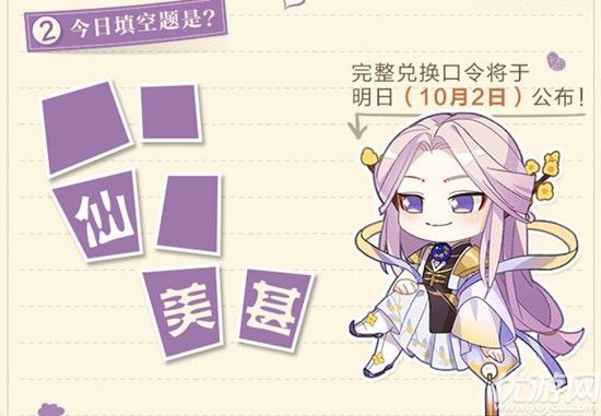 食物语金秋口令兑好礼填空题答案是什么？10月1日兑换口令分享[视频][图]