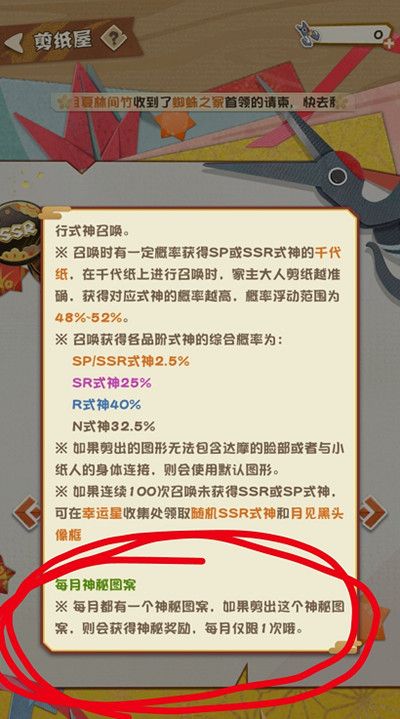 阴阳师妖怪屋10月神秘图案怎么剪？十月神秘剪纸奖励说明[视频][多图]图片2