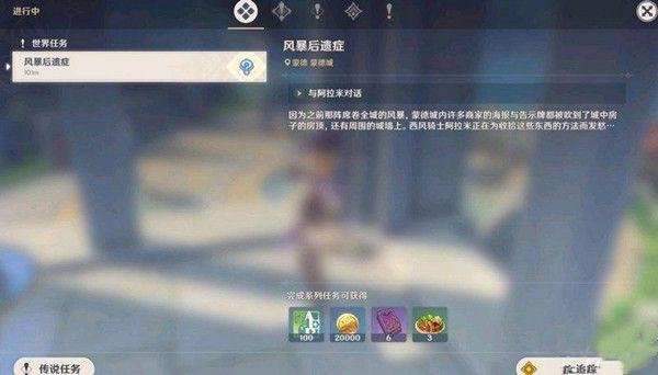 原神风暴后遗症任务海报与告示牌在哪里？详细位置图文一览[视频][多图]