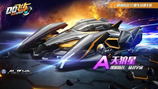 QQ飞车手游天狼星改装技巧，加点分支推荐参考攻略[视频][多图]