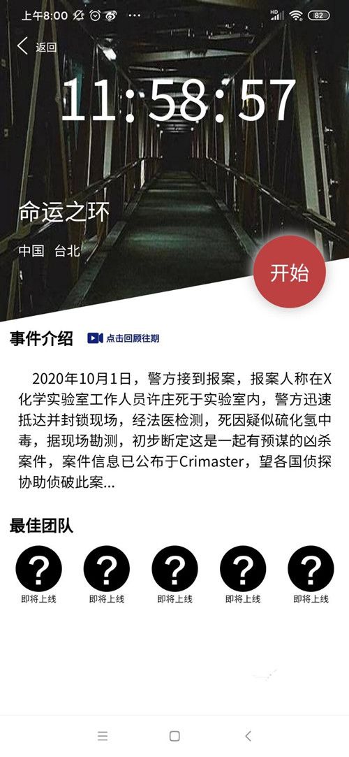 犯罪大师命运之环正确答案是什么？凶手作案动机分析[视频][多图]