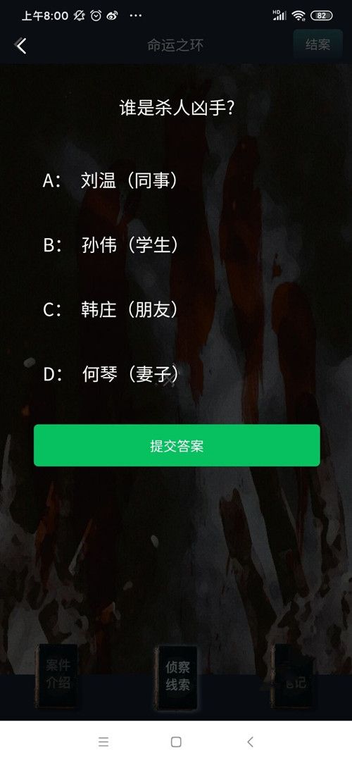 犯罪大师命运之环正确答案是什么？凶手作案动机分析[视频][多图]图片3
