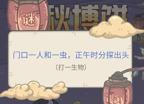 最强蜗牛中秋博饼活动谜题答案怎么解？题目解答谜底揭晓[视频][多图]