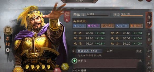 三国志战略版袁绍培养性价比分析[视频][图]