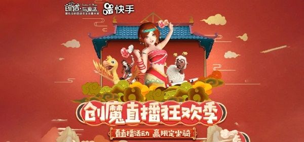 创造与魔法快手小马怎么得？直播狂欢季活动任务攻略[视频][多图]