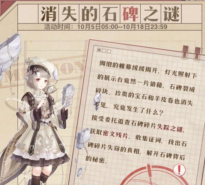 奇迹暖暖消失的石碑之谜答案分享[视频][图]