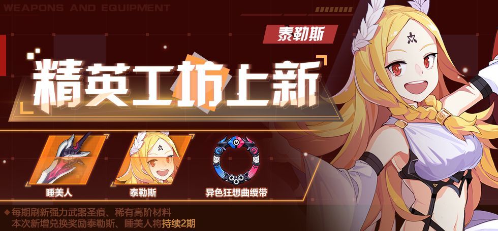 崩坏3作战凭证泰勒斯兑换条件介绍[视频][图]